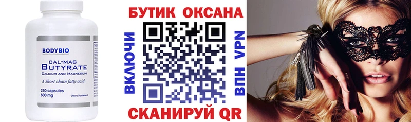 Бутират оксана Балаково