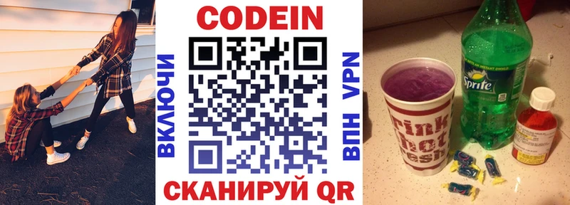 Кодеиновый сироп Lean напиток Lean (лин)  Балаково 